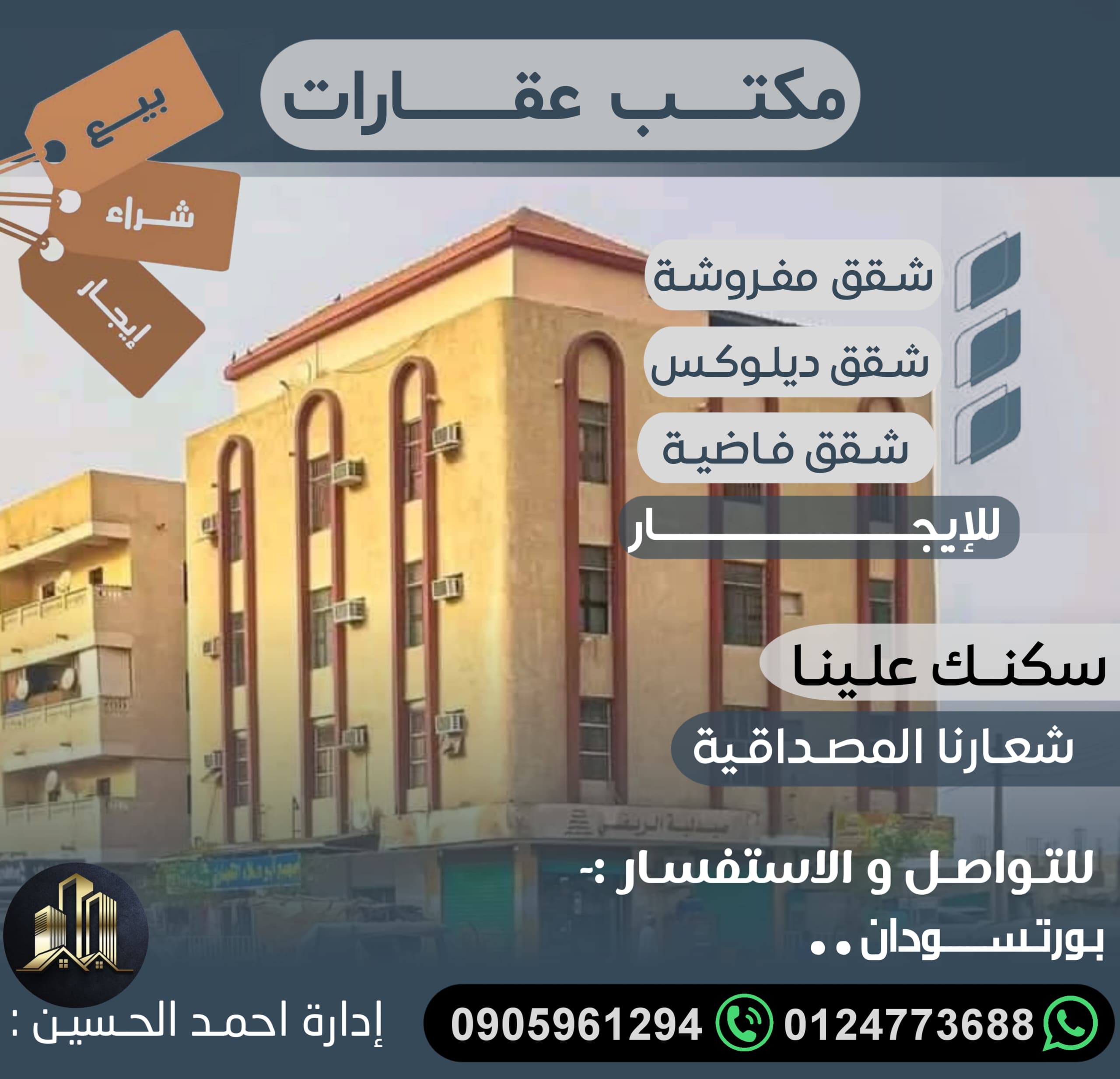 احمد الحسين