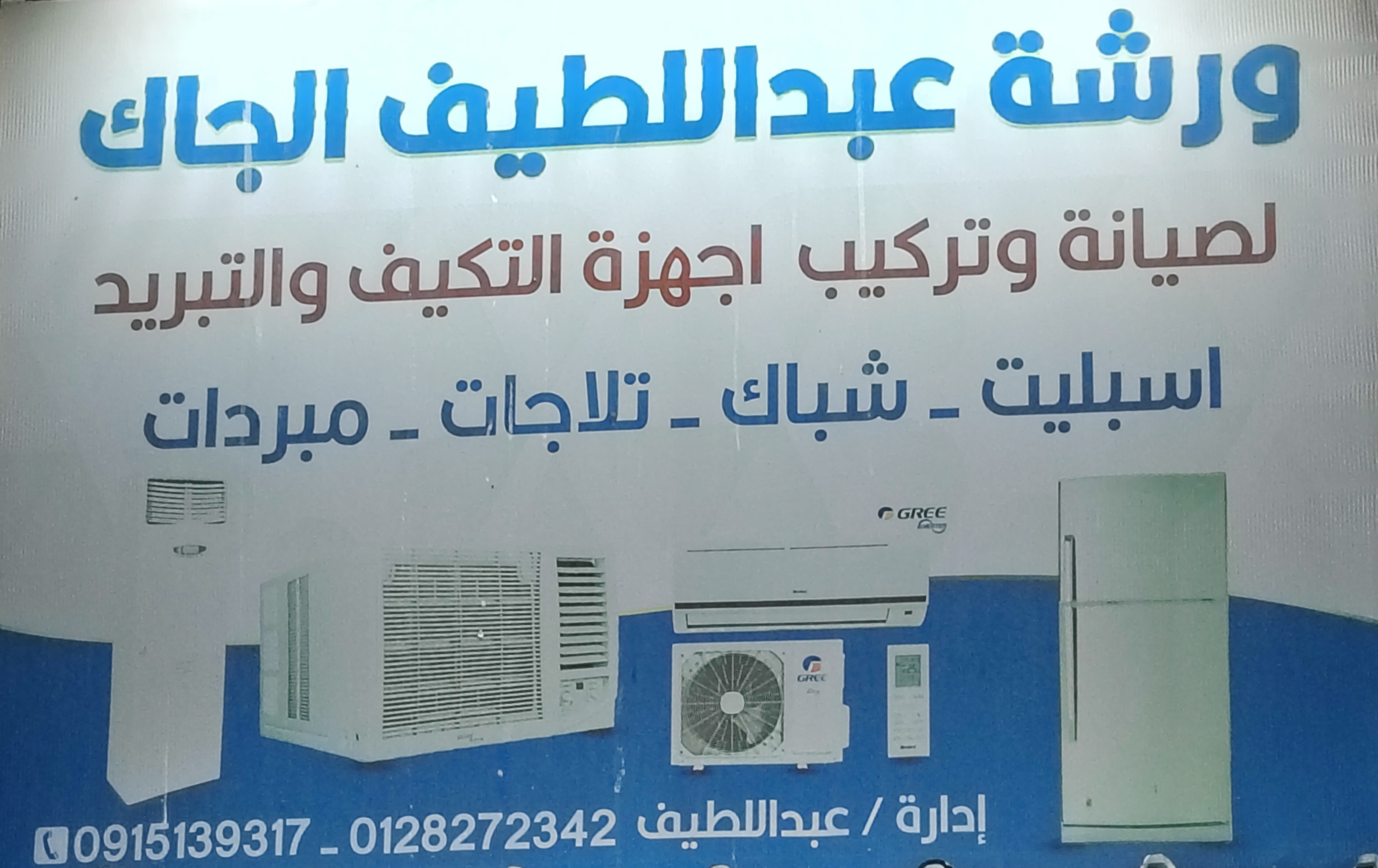 عبد اللطيف الجاك