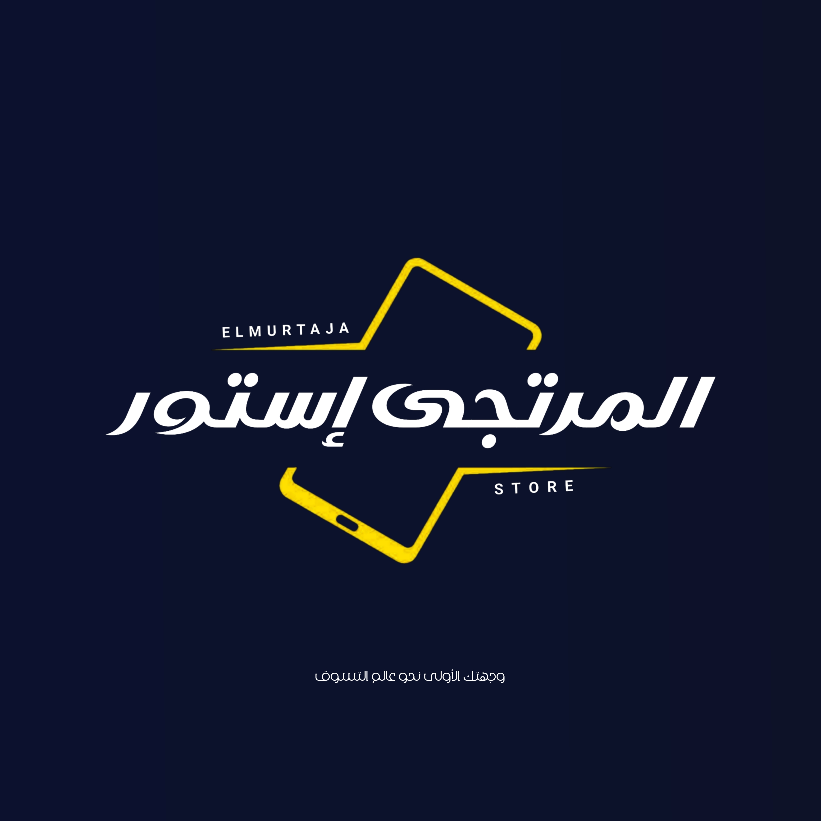 المرتجى إستور