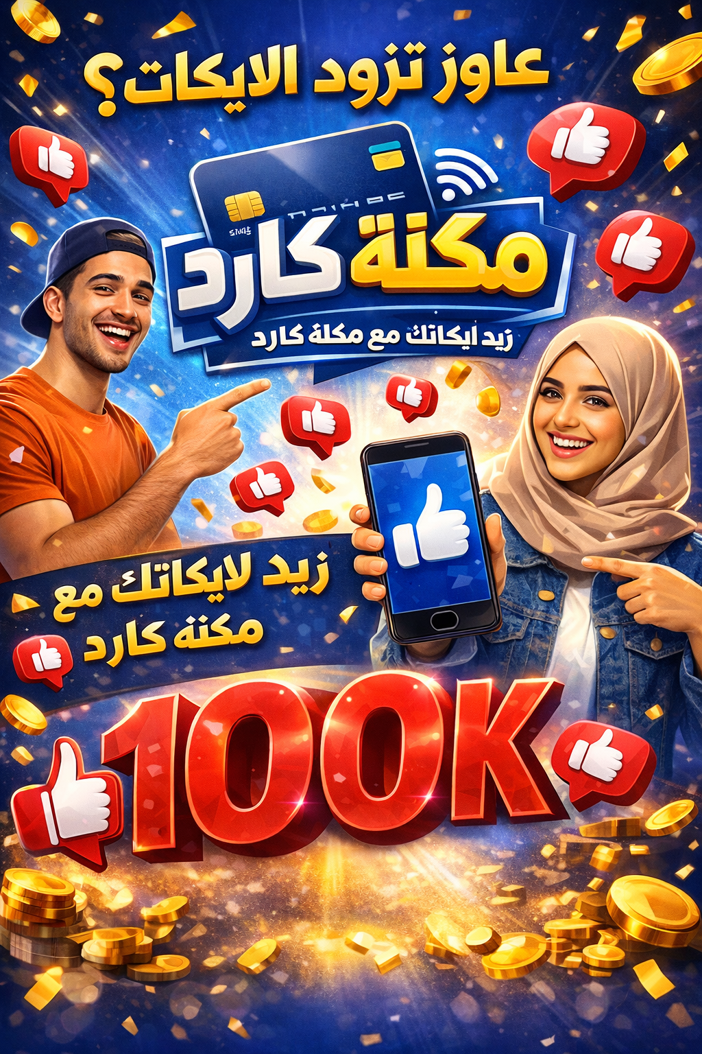 زياده لايكات الفيديوهات