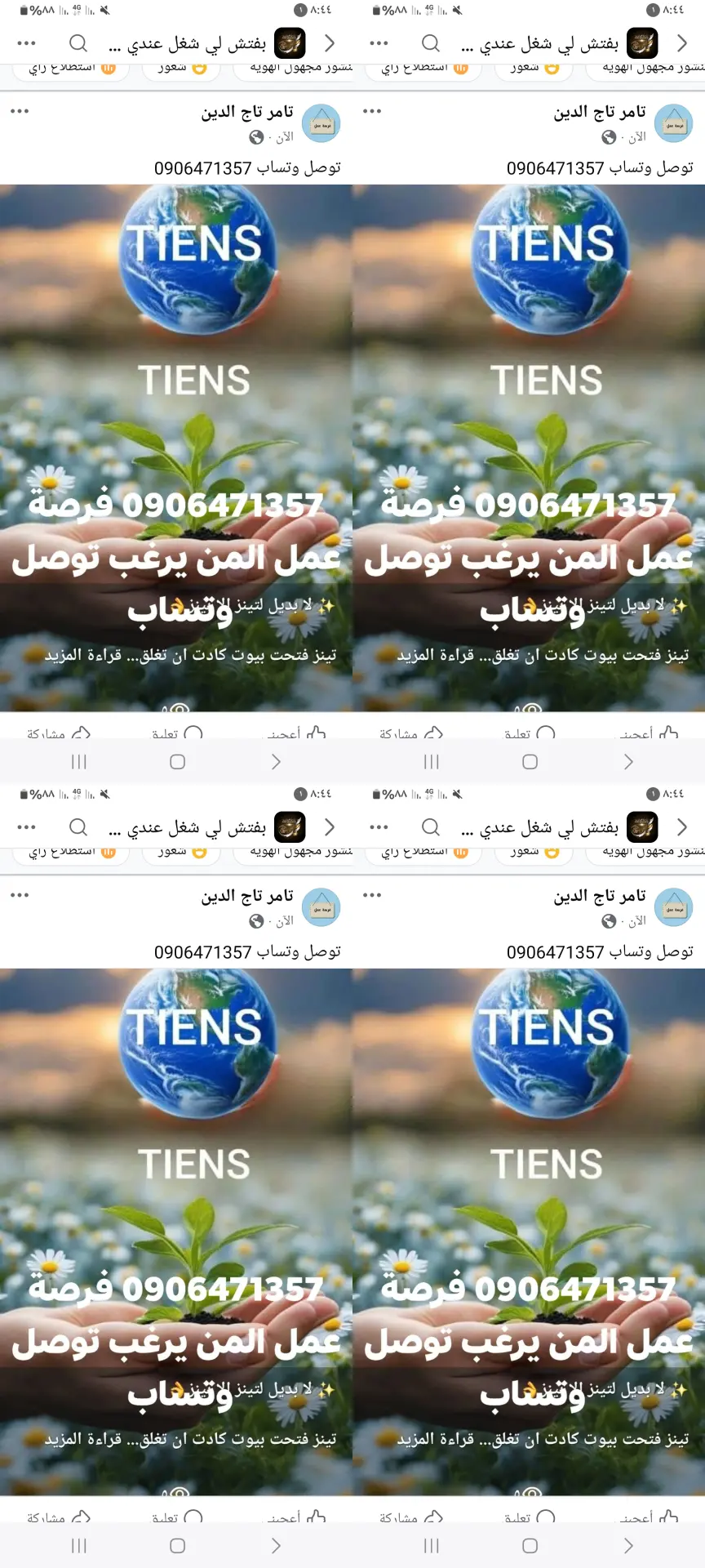 فرصة عمل لمن يرغب توصل وتساب التفاصيل