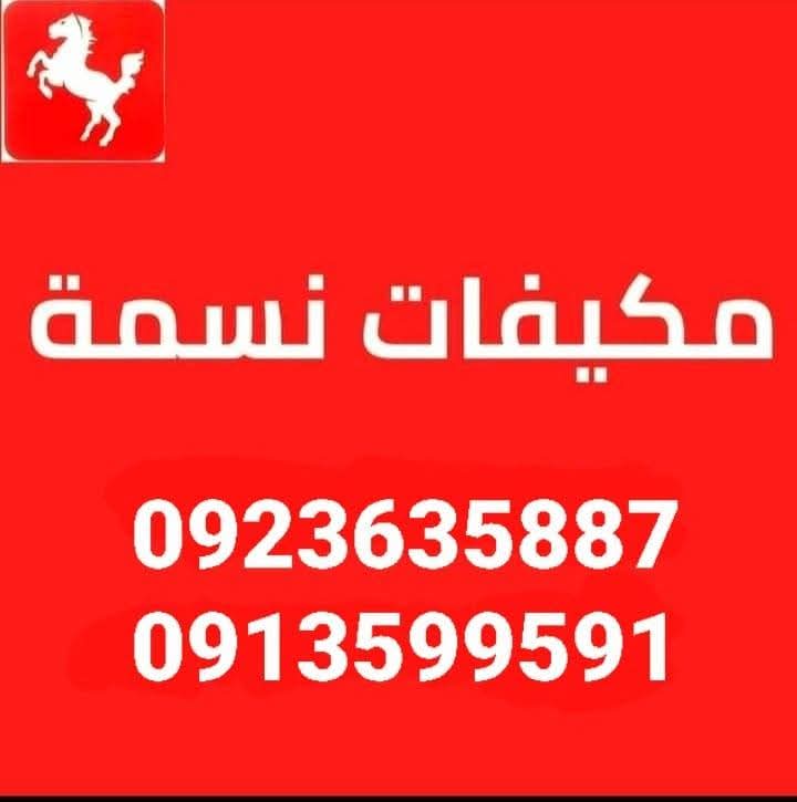 مكيفات ومنتجات نسمة